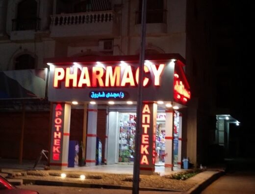 Dr. Magdy Farouk pharmacy Hurghada-Аптека с фиксированной ценой